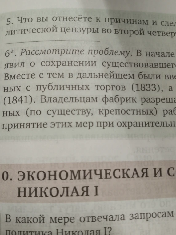 В какой мере отвечала запросам развития страны социально-экономическая политика Николая I?