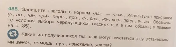 Запишите глаголы с корнем -лаг- — -лож-. Используйте приставки у-, по-, на-, при-, пере-, про-, с-, раз-, из-, воз-, пред-, в-, до-.
