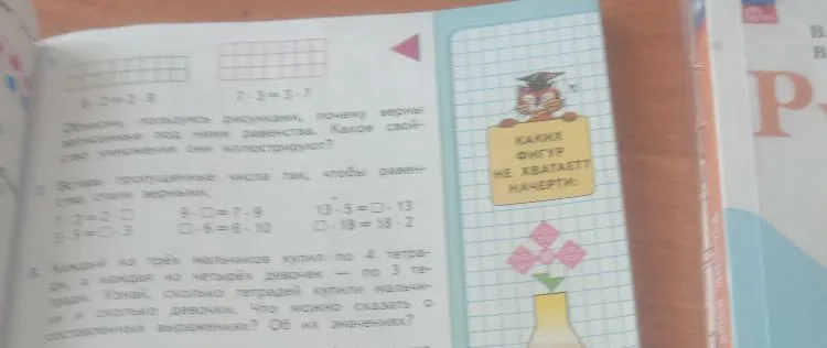 Объясни, пользуясь рисунками, почему верны записанные под ними равенства. Какое свойство умножения они иллюстрируют?