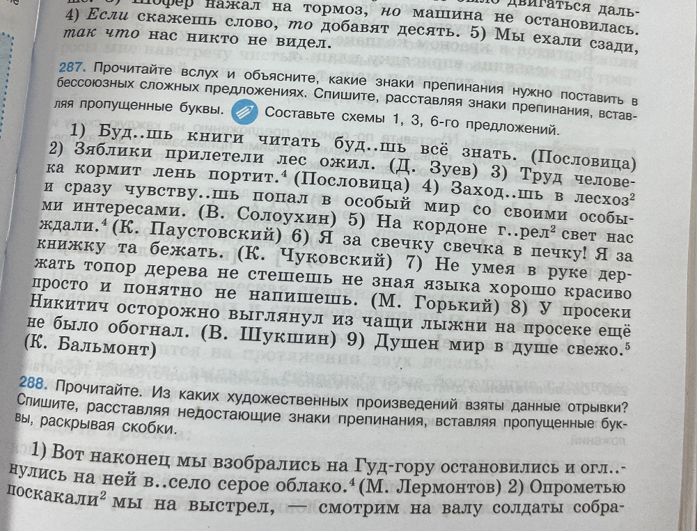 287. Прочитайте вслух и объясните, какие знаки препинания нужно поставить в бессоюзных сложных предложениях. Спишите, расставляя знаки препинания, вставляя пропущенные буквы. Составьте схемы 1, 3, 6-го предложений.