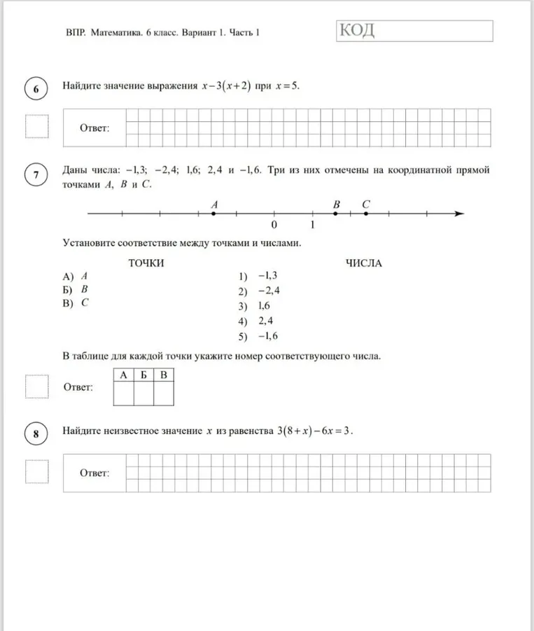 Найдите значение выражения x-3(x+2) при x=5; Установите соответствие между точками и числами; Найдите неизвестное значение x из равенства 3(8+x)-6x=3.