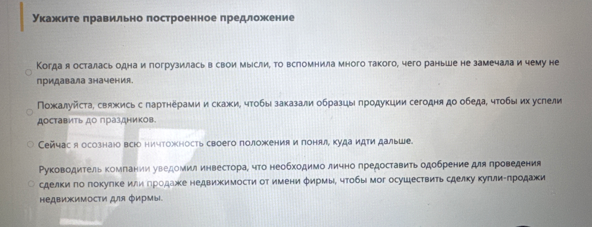 Укажите правильно построенное предложение
