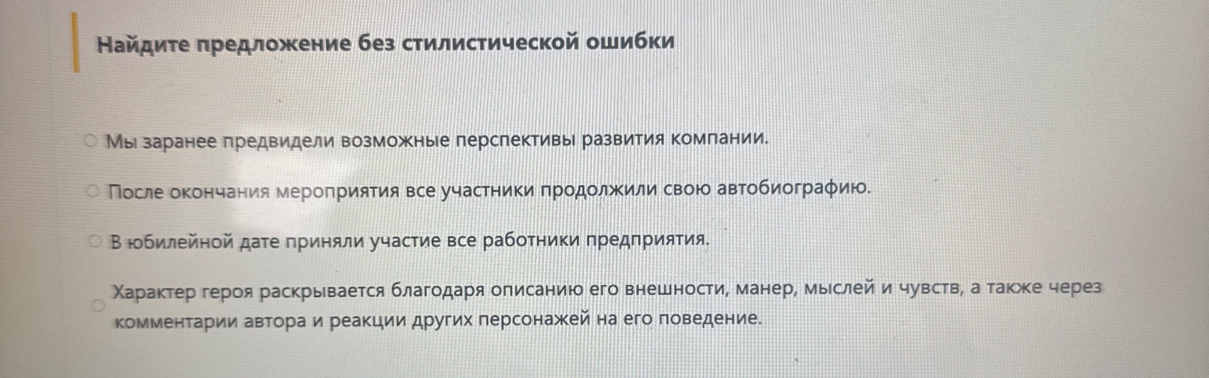 Найдите предложение без стилистической ошибки