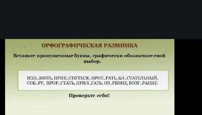 Вставьте пропущенные буквы, графически обозначьте свой выбор: изл..жить, прик..снуться, прот..рать, бл..стательный, соб..ру, прор..стать, прил..гать, оз..рение, возг..рание