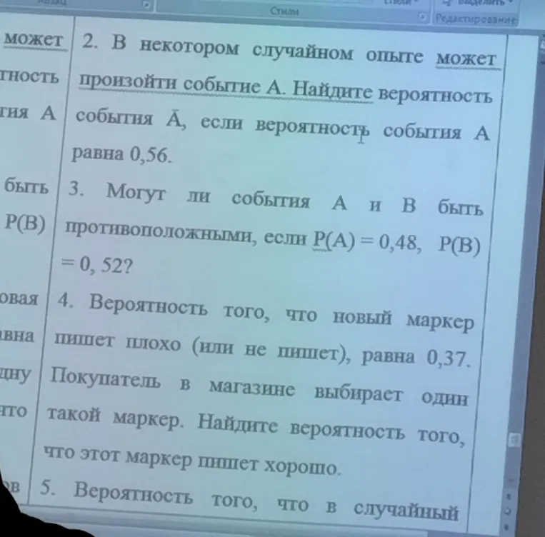 В некотором случайном опыте может произойти событие А. Найдите вероятность события Ā, если вероятность события А равна 0,56.