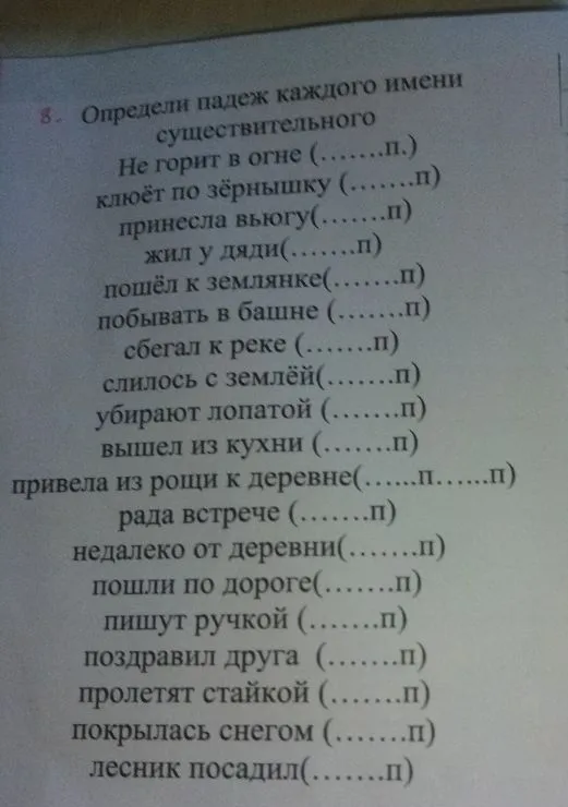 Определи падеж каждого имени существительного
