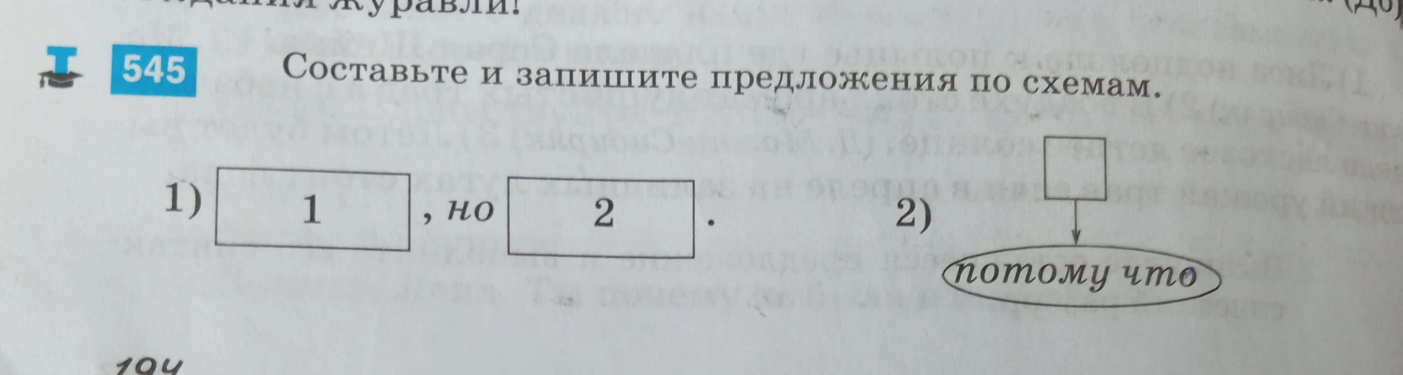 Составьте и запишите предложения по схемам.