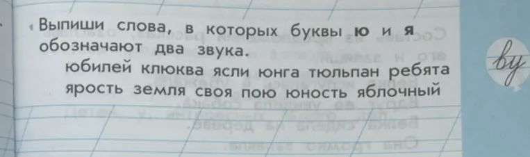Выпиши слова, в которых буквы ю и я обозначают два звука.