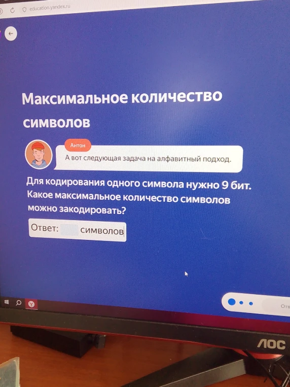 Для кодирования одного символа нужно 9 бит. Какое максимальное количество символов можно закодировать?