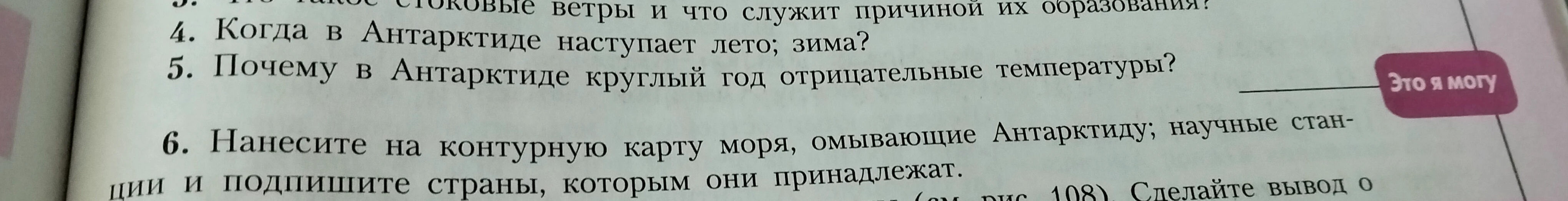 Что такое стоковые ветры и что служит причиной их образования? Когда в Антарктиде наступает лето; зима? Почему в Антарктиде круглый год отрицательные температуры?