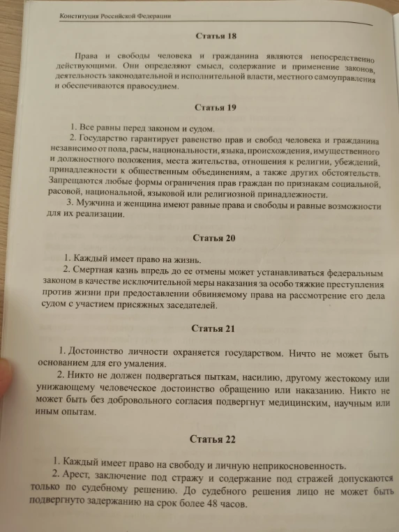 К каким правам относится каждая статья: личное, политическое, социально-экономические, культурное