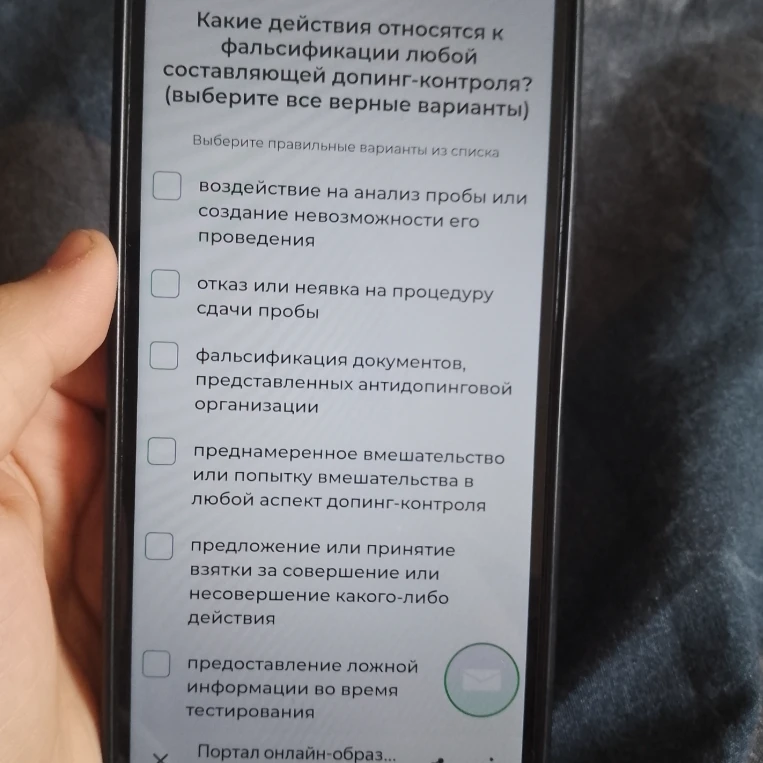 Какие действия относятся к фальсификации любой составляющей допинг-контроля? (выберите все верные варианты)
