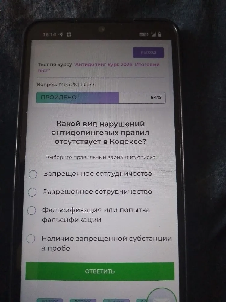 Какой вид нарушений антидопинговых правил отсутствует в Кодексе?