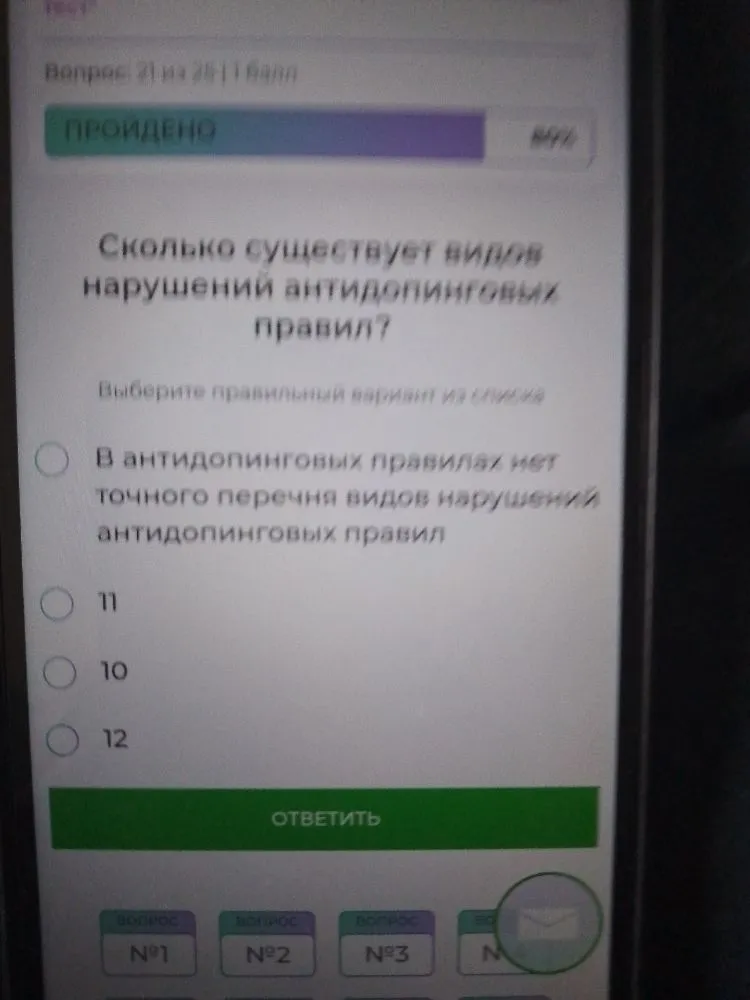 Сколько существует видов нарушений антидопинговых правил?