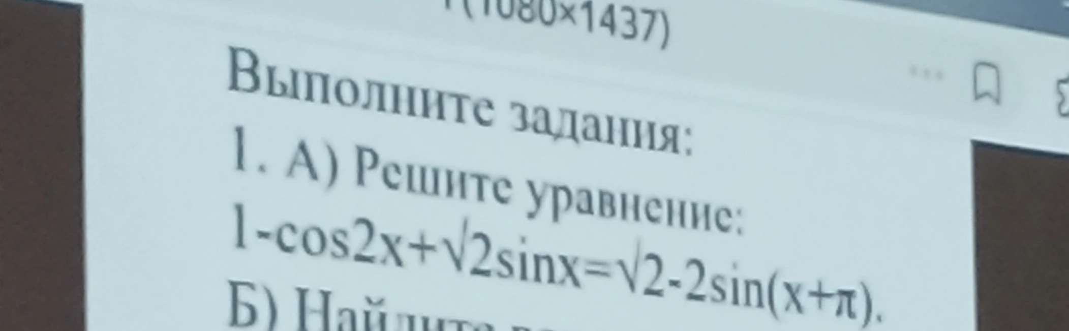 Выполните задания: 1. А) Решите уравнение: 1-cos2x+√2sinx=√2-2sin(x+π).