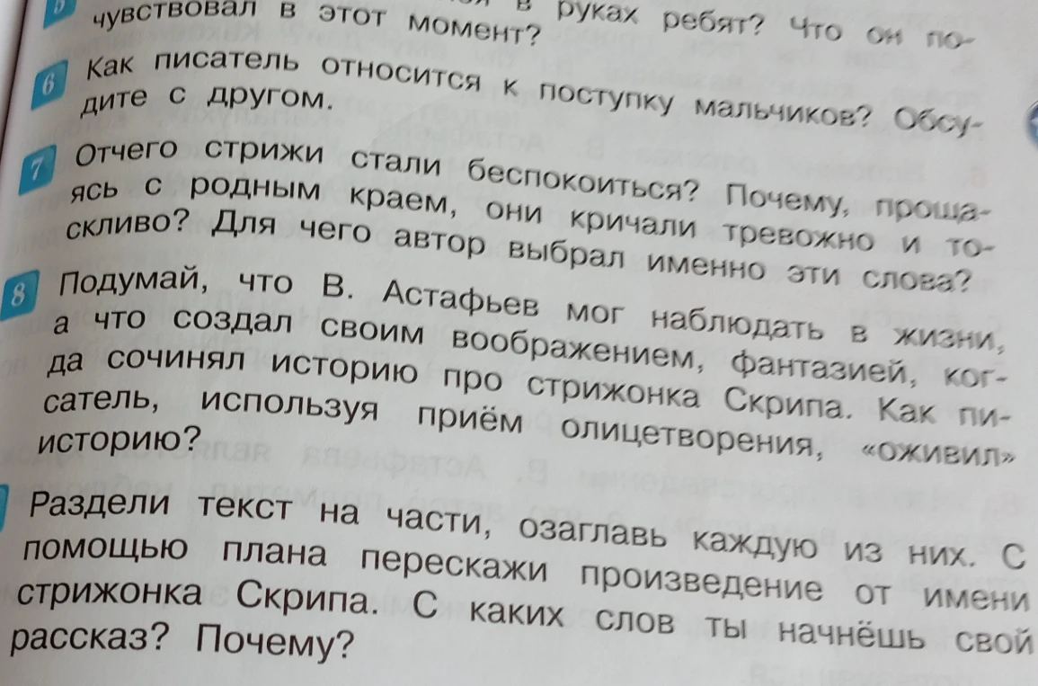 Отчего стрижи стали беспокоиться? Почему, прощаясь с родным краем, они кричали тревожно и тоскливо? Раздели текст на части, озаглавь каждую из них.