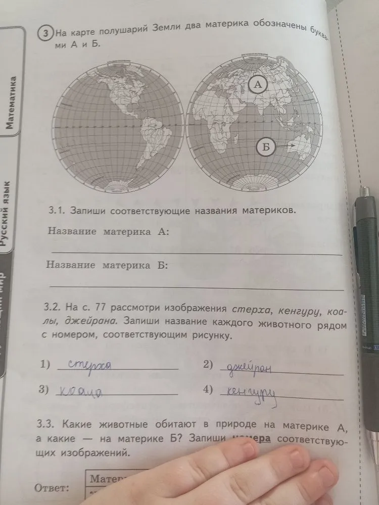 На карте полушарий Земли два материка обозначены буквами А и Б. Запиши соответствующие названия материков.