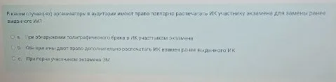 В каком случае (-ях) организаторы в аудитории имеют право повторно распечатать ИК участнику экзамена для замены ранее выданного ИК?