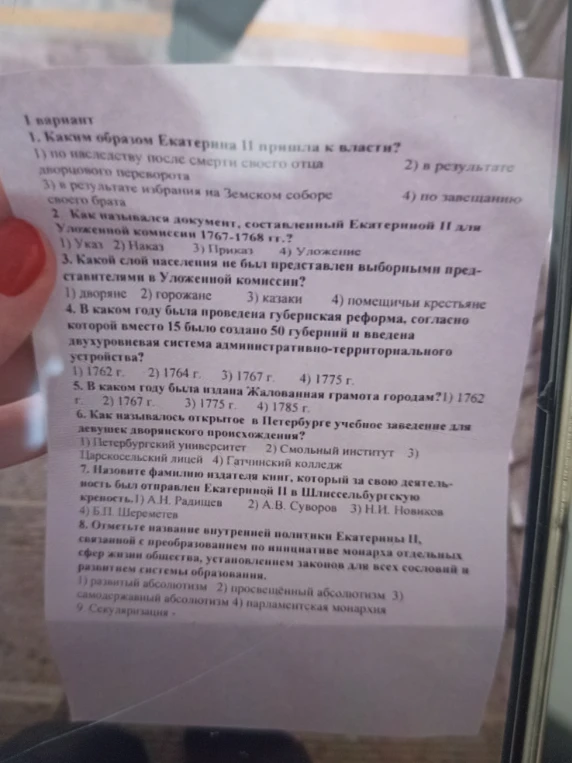 Каким образом Екатерина II пришла к власти?