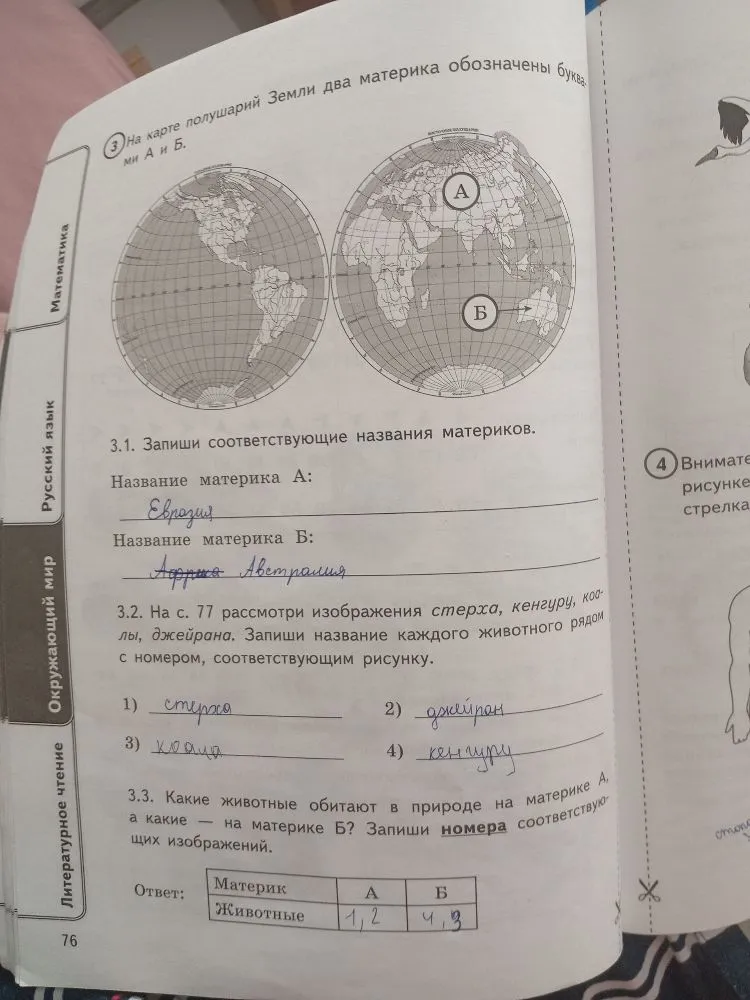 На карте полушарий Земли два материка обозначены буквами А и Б. Запиши соответствующие названия материков.