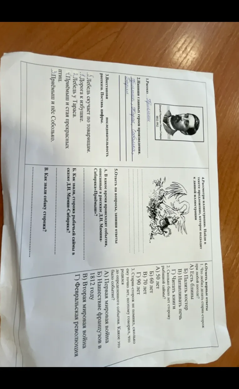 Выполни задания по рассказу Д.Н. Мамина-Сибиряка «Приёмыш»