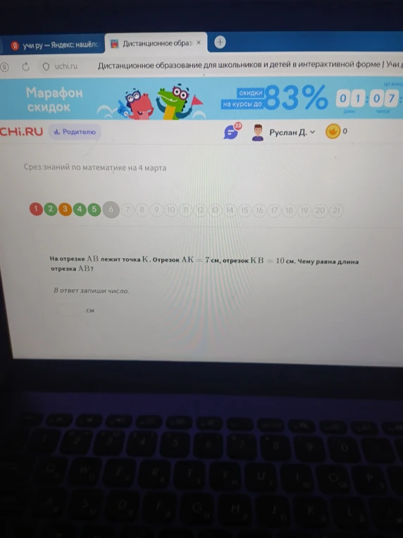 На отрезке AB лежит точка K. Отрезок AK = 7 см, отрезок KB = 10 см. Чему равна длина отрезка AB?