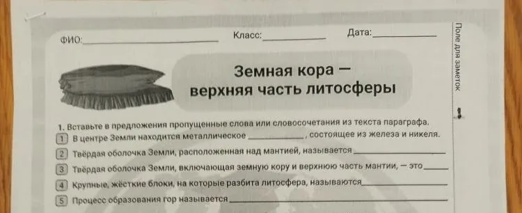 Вставьте в предложения пропущенные слова или словосочетания из текста параграфа по теме «Земная кора — верхняя часть литосферы».