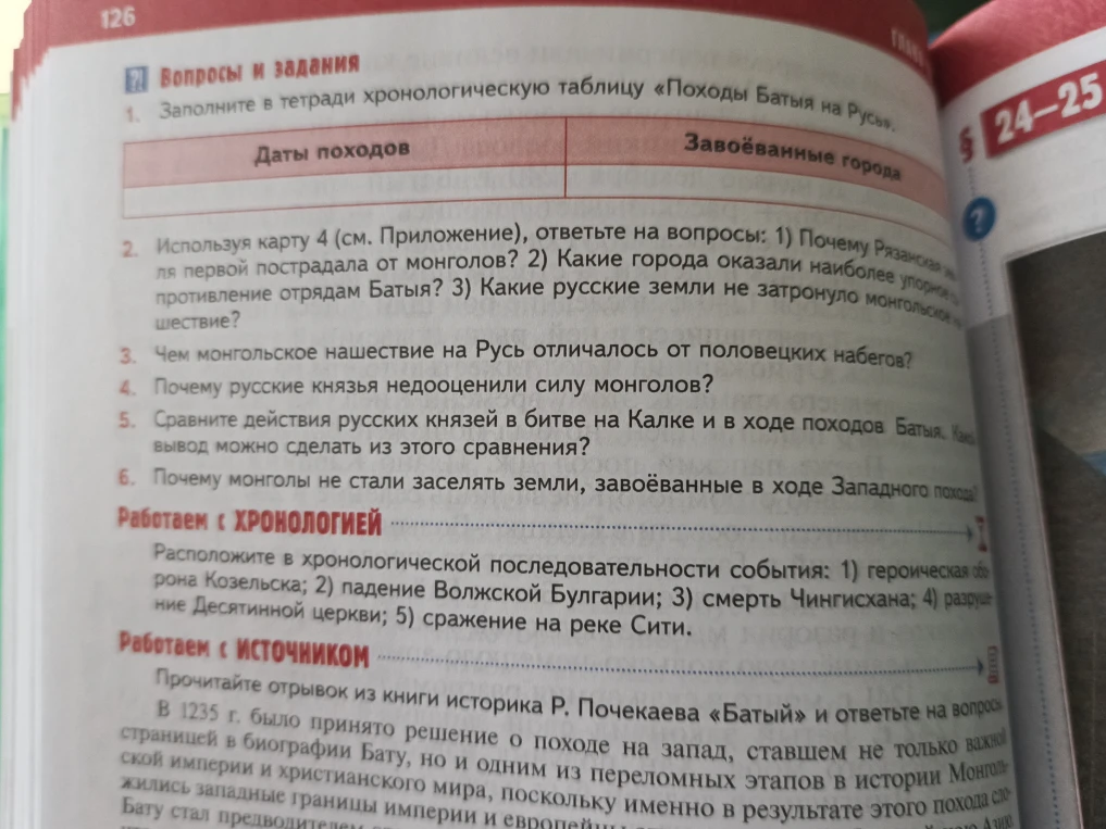 Заполните в тетради хронологическую таблицу «Походы Батыя на Русь».