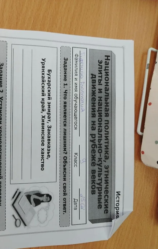 Что является лишним? Объясни свой ответ. Бухарский эмират, Закавказье, Урянхайский край, Хивинское ханство