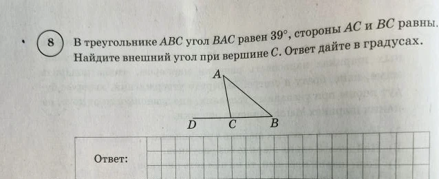 В треугольнике ABC угол BAC равен 39°, стороны AC и BC равны. Найдите внешний угол при вершине C. Ответ дайте в градусах.