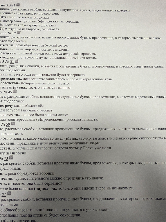Выпишите, раскрывая скобки, вставляя пропущенные буквы, предложения, в которых выделенные слова являются предлогами.