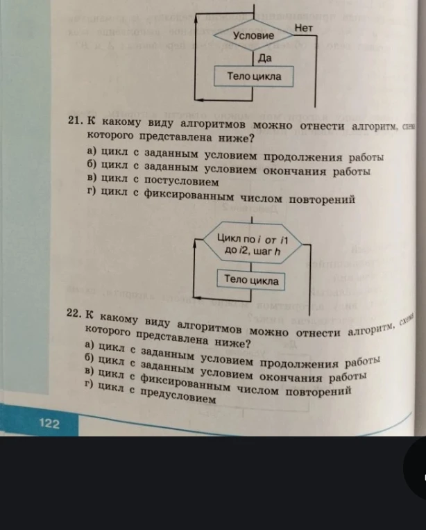 К какому виду алгоритмов можно отнести алгоритм, схема которого представлена ниже?