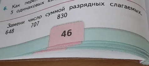 Замени число суммой разрядных слагаемых: 648, 707, 830