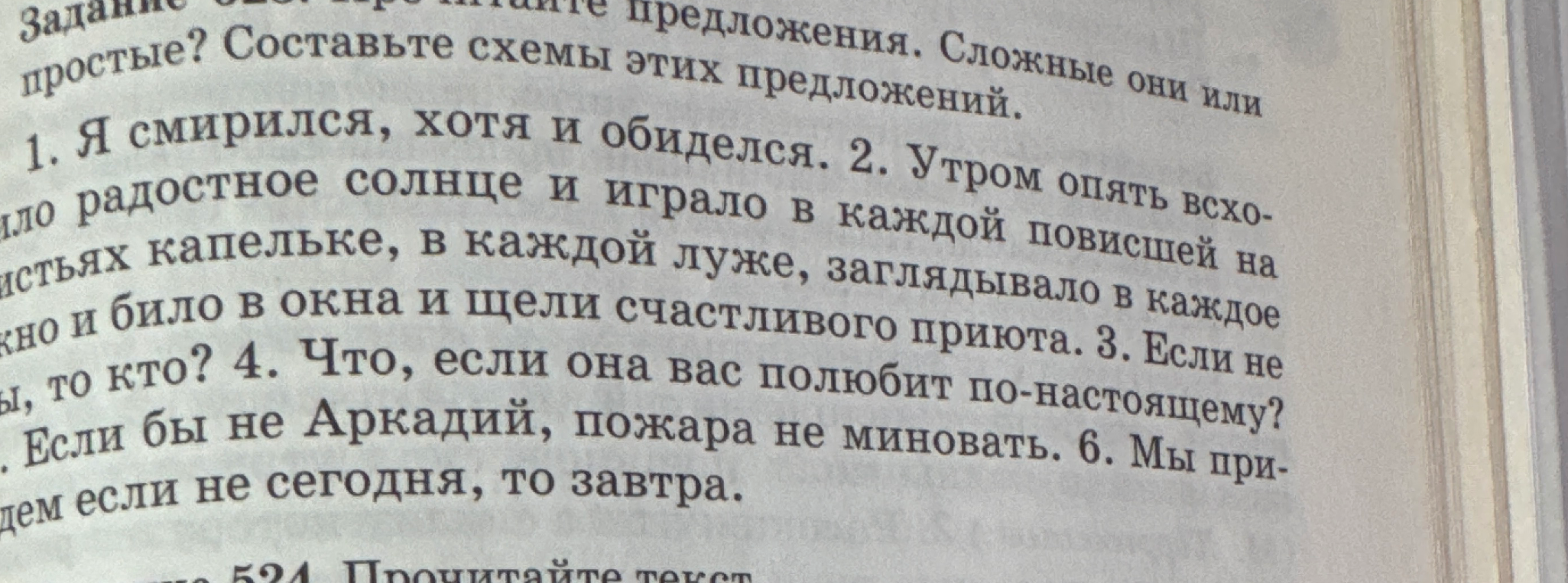Подчеркнуть грамматические основы, нарисовать схемы предложений, указать вид подчинительной связи