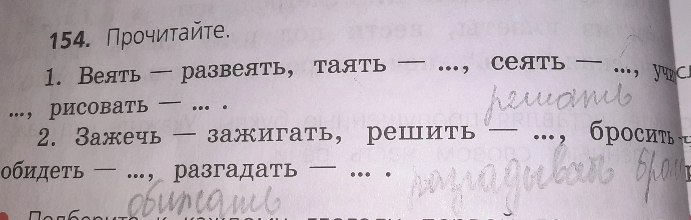 Подберите к каждому глаголу первой группы однокоренной глагол, который отвечает на вопрос что сделать?, а к каждому глаголу второй группы - глагол, который отвечает на вопрос что делать?