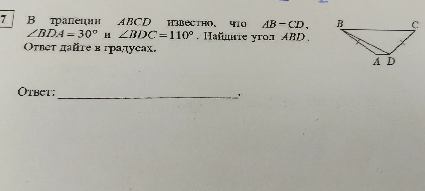 В трапеции ABCD известно, что AB = CD, ∠BDA = 30° и ∠BDC = 110°. Найдите угол ABD.