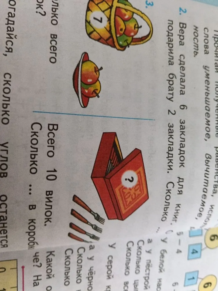 Всего 10 вилок. Сколько ... в коробке?
