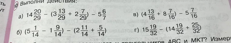 Выполни действия: б) (5 1/14 - 1 9/14) - (2 11/14 + 5/14); г) 15 19/32 - (14 19/32 + 25/32)