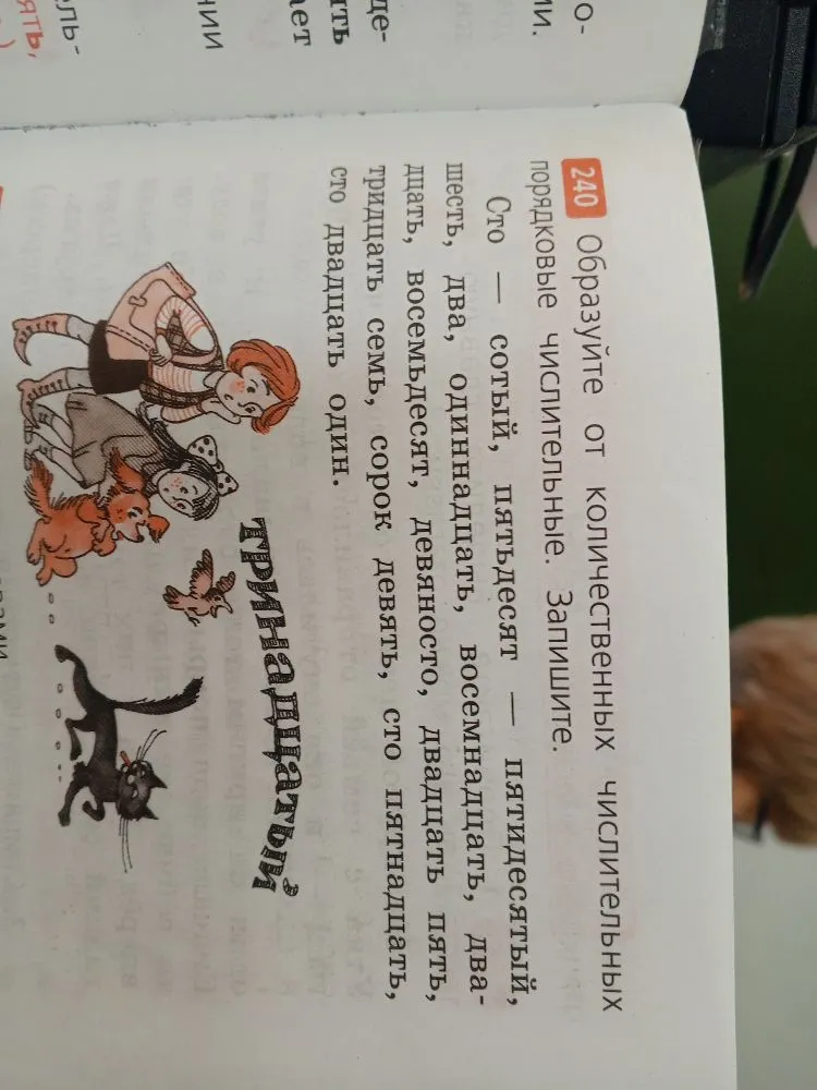 Образуйте от количественных числительных порядковые числительные. Запишите.