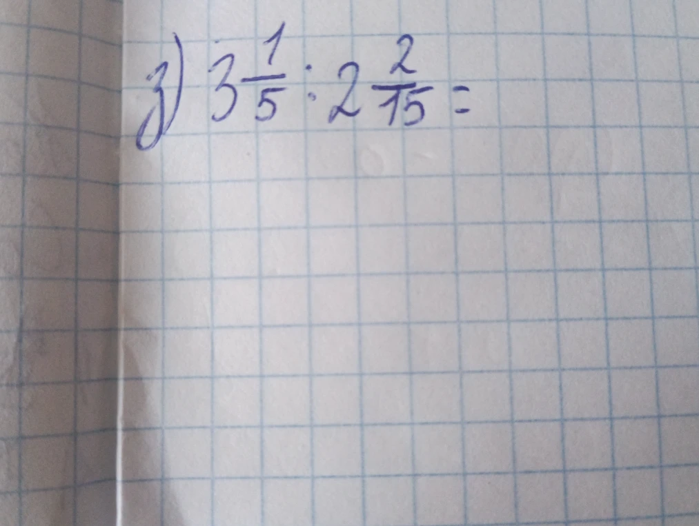Вычислите: 3 1/5 : 2 2/15