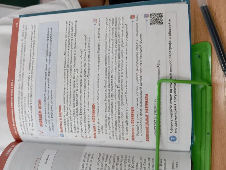 Выполните задания к параграфу «Государственное устройство России в XVII в.»: ответьте на вопросы 1-5, проанализируйте отрывок из записок голландца и раскройте смысл понятия «полки нового строя».