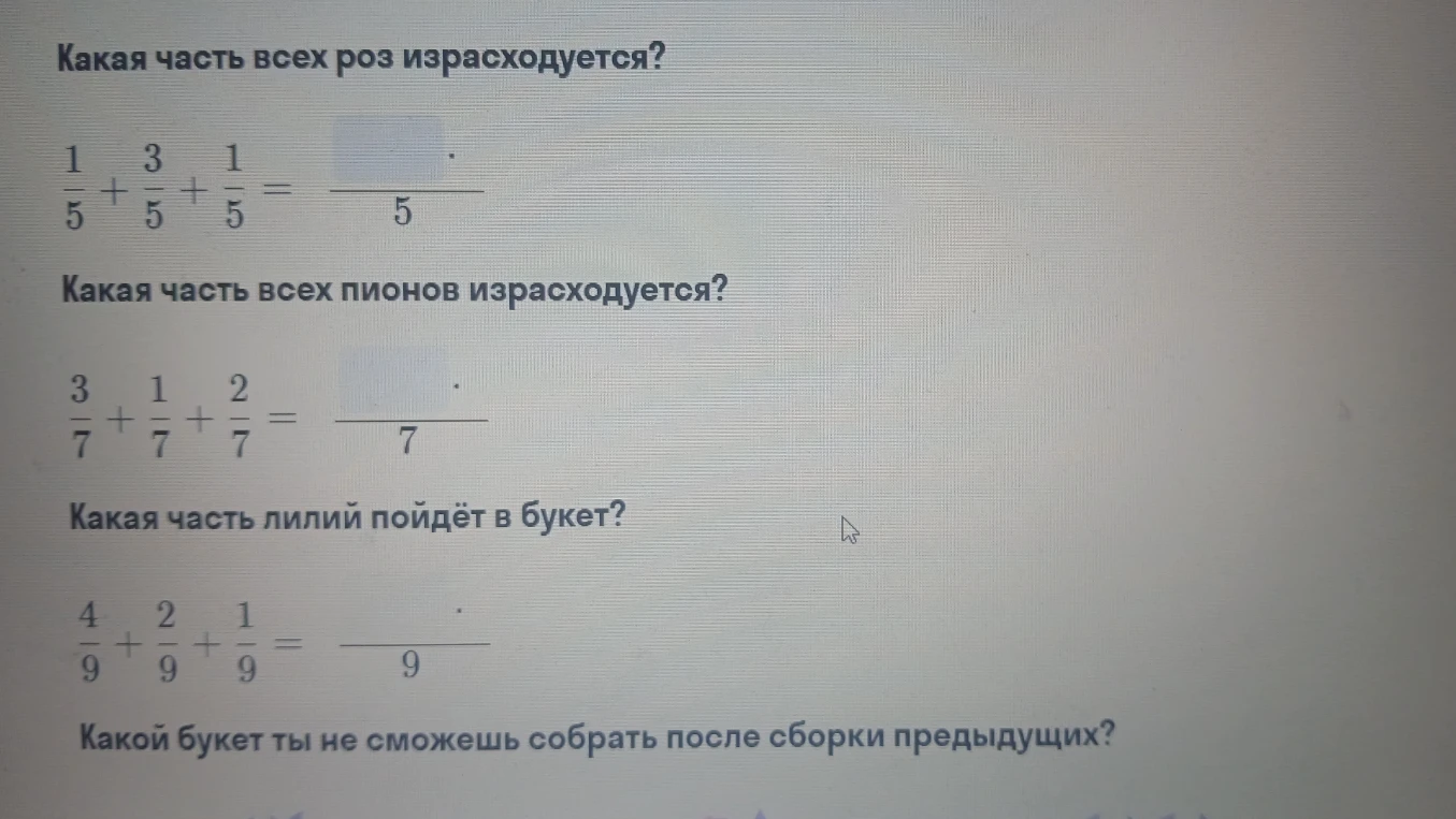 Какая часть всех роз израсходуется? 1/5 + 3/5 + 1/5 = ...