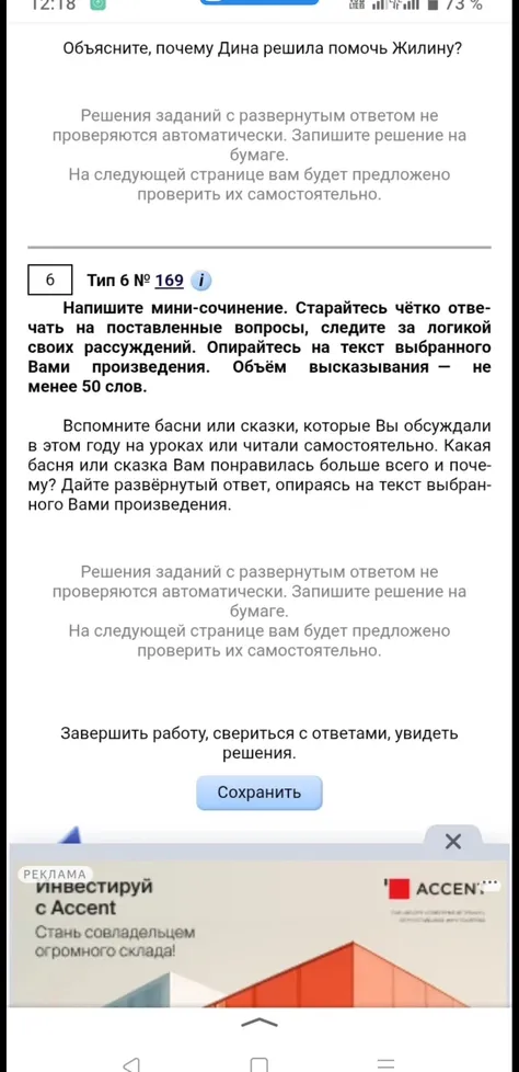 Объясните, почему Дина решила помочь Жилину? Напишите мини-сочинение. Какая басня или сказка Вам понравилась больше всего и почему? Дайте развёрнутый ответ, опираясь на текст выбранного Вами произведения. Объём высказывания — не менее 50 слов.