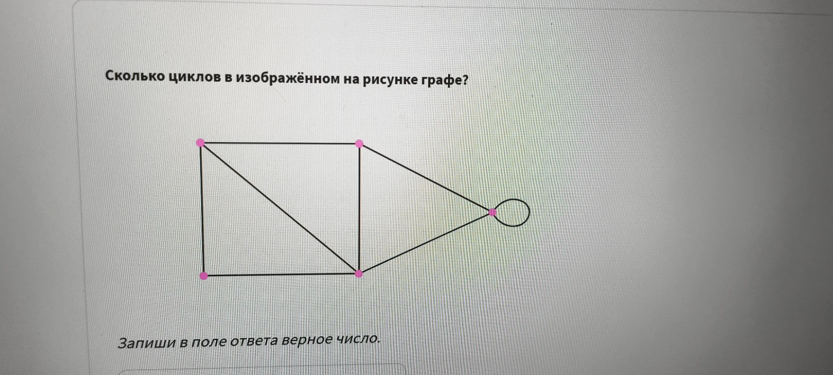 Сколько циклов в изображённом на рисунке графе?