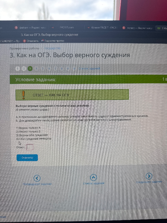Выбери верные суждения о политических режимах. А. К признакам авторитарного режима относят зависимость судов от административных органов. Б. Для демократии свойственна развитая система органов местного самоуправления.