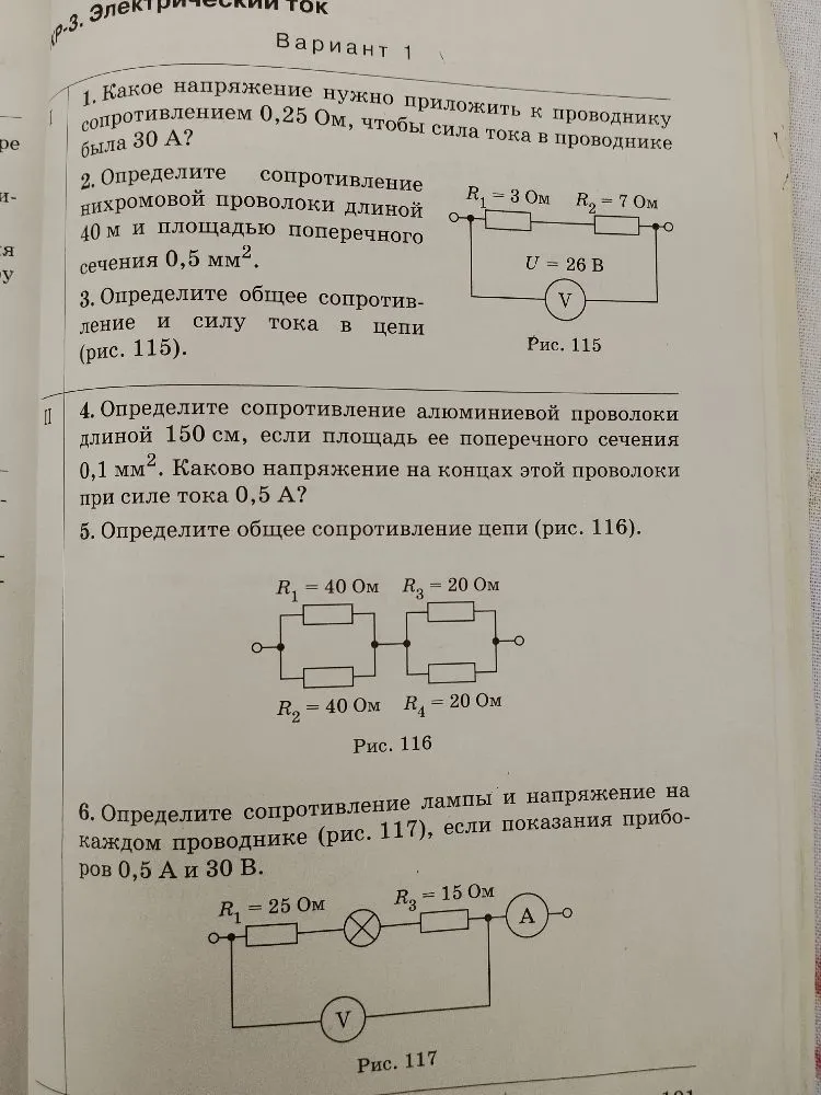 Какое напряжение нужно приложить к проводнику сопротивлением 0,25 Ом, чтобы сила тока в проводнике была 30 А?