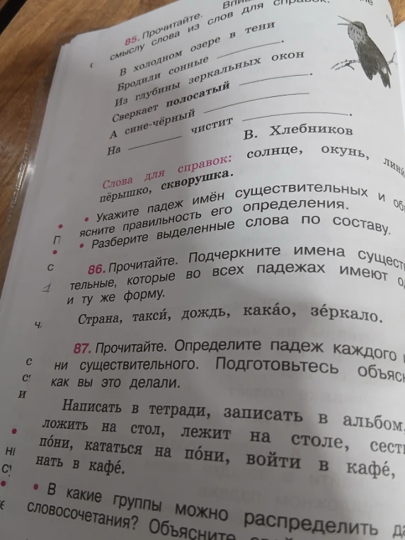 Прочитайте. Вставьте подходящие по смыслу слова из слов для справок.