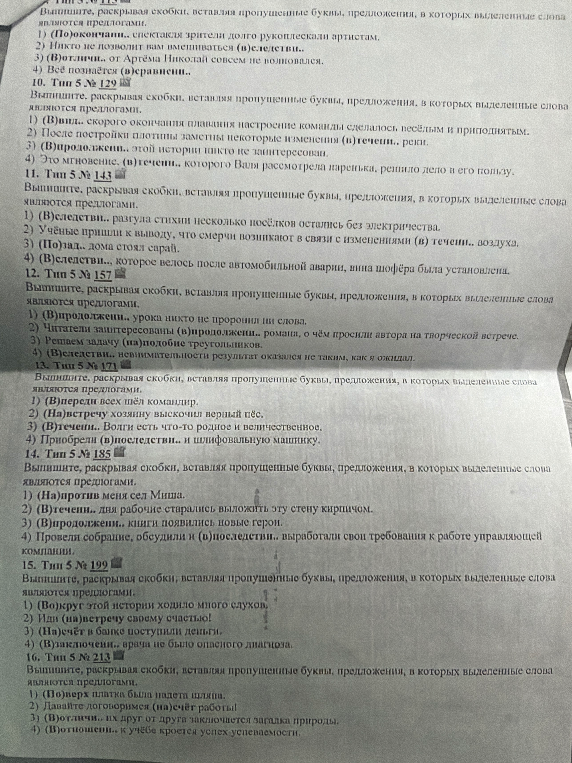 Выпишите, раскрывая скобки, вставляя пропущенные буквы, предложения, в которых выделенные слова являются предлогами.