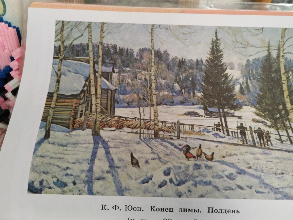 Напишите сочинение по картине К. Ф. Юона «Конец зимы. Полдень»
