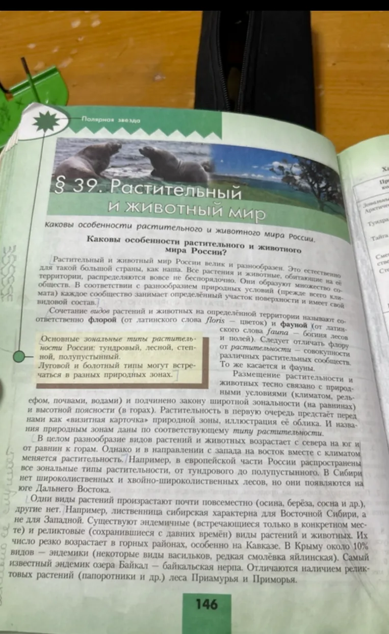Краткий пересказ § 39. Растительный и животный мир